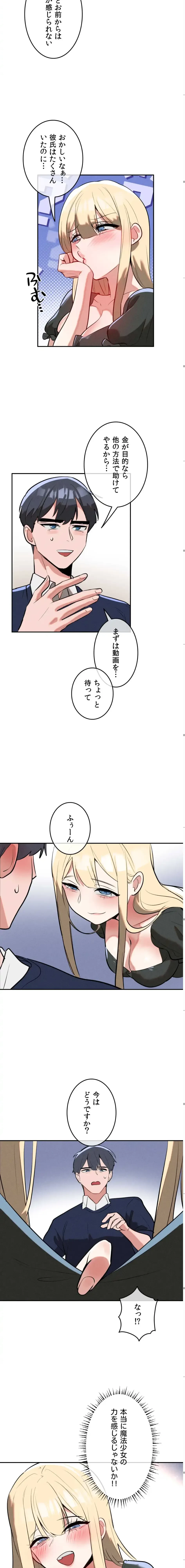 マジックガールサービス 第19話 - 11