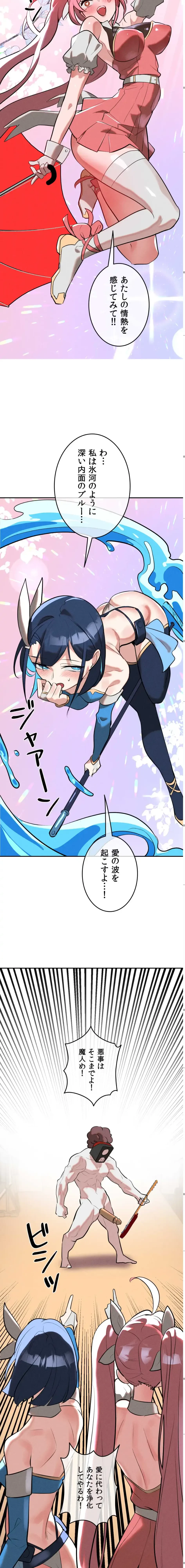 マジックガールサービス 第19話 - 14