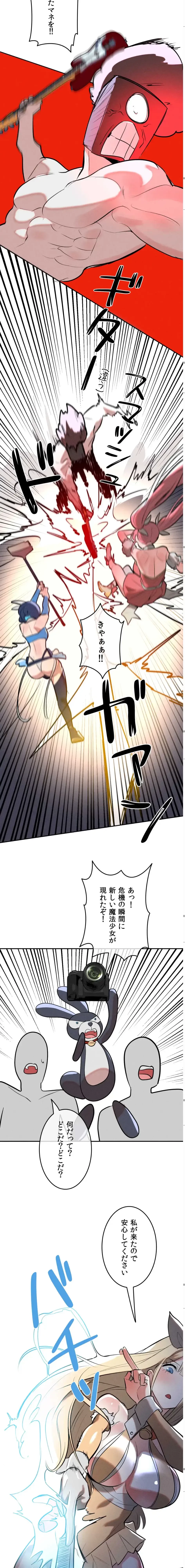 マジックガールサービス 第19話 - 17