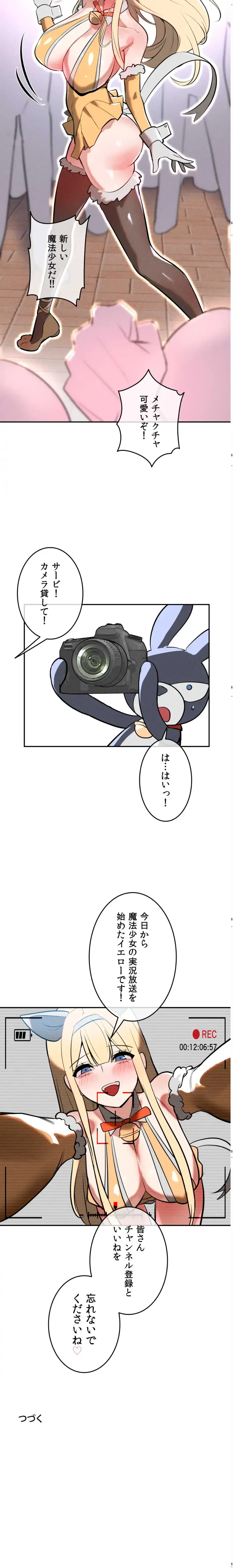 マジックガールサービス 第19話 - 19