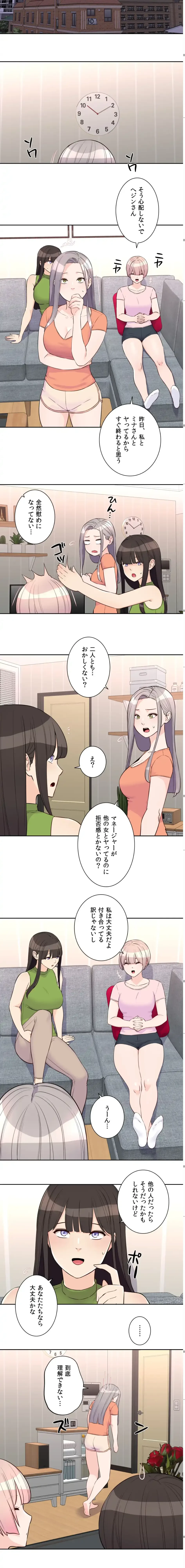 アイドルマネージャー〜朝から晩まで!?〜 第25話 - 9