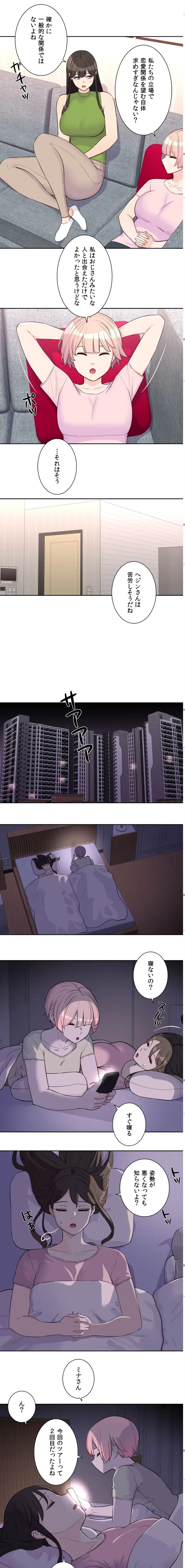 アイドルマネージャー〜朝から晩まで!?〜 第25話 - 10