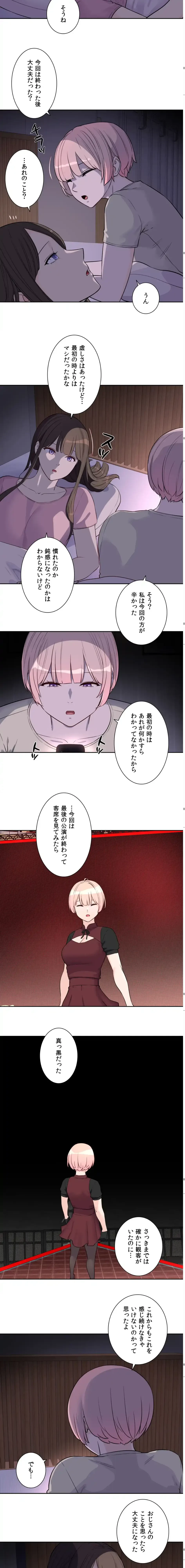 アイドルマネージャー〜朝から晩まで!?〜 第25話 - 11