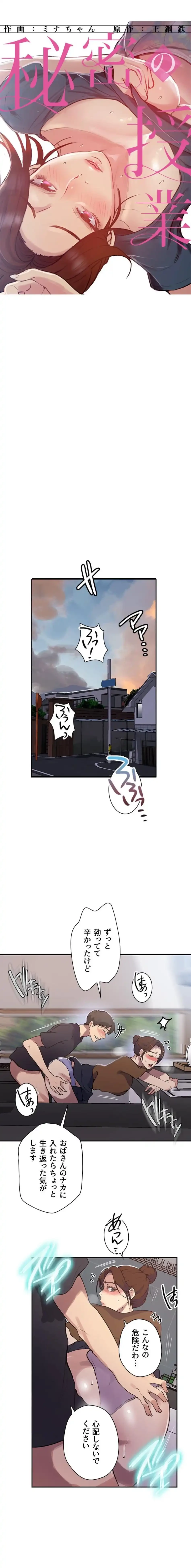 秘密の授業 第191話 - 1