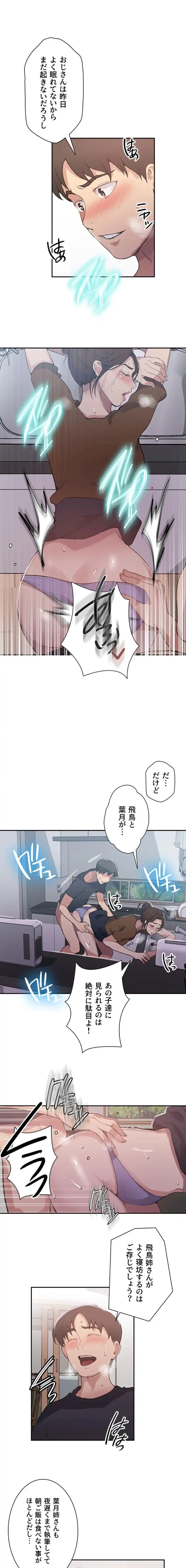 秘密の授業 第191話 - 2