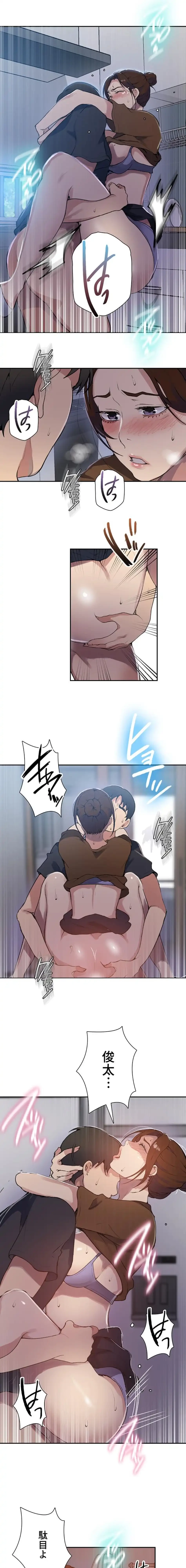 秘密の授業 第191話 - 4