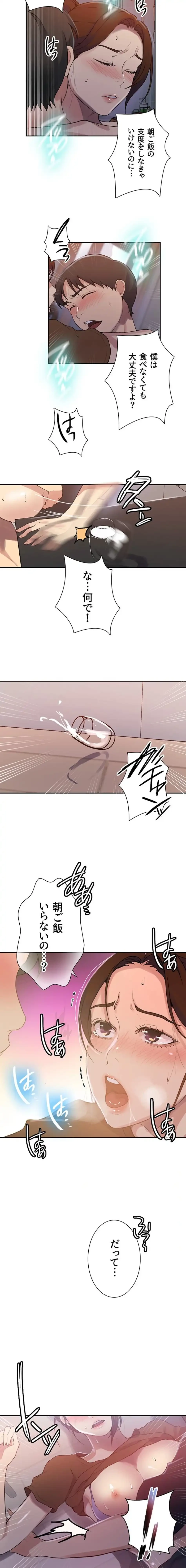 秘密の授業 第191話 - 5