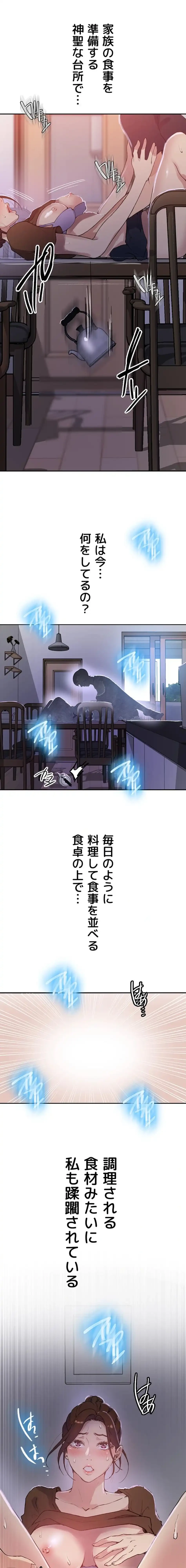 秘密の授業 第191話 - 7