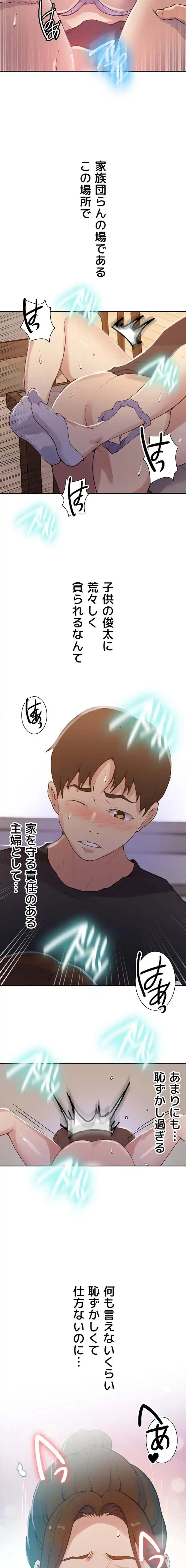 秘密の授業 第191話 - 8