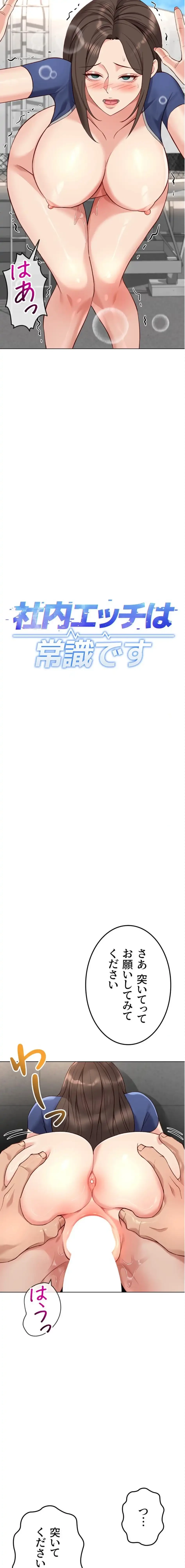 社内エッチは常識です 第48話 - 2