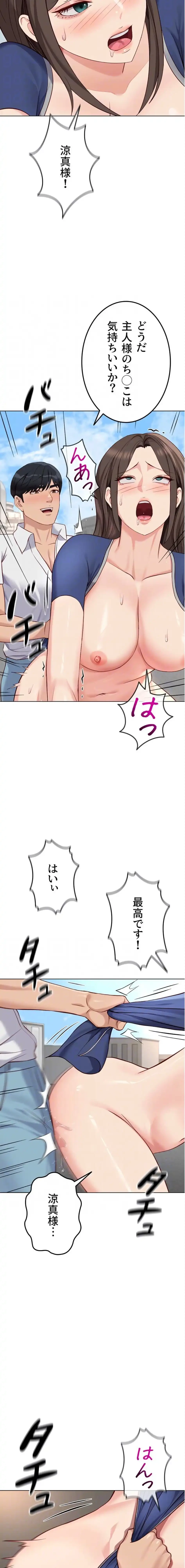 社内エッチは常識です 第48話 - 6