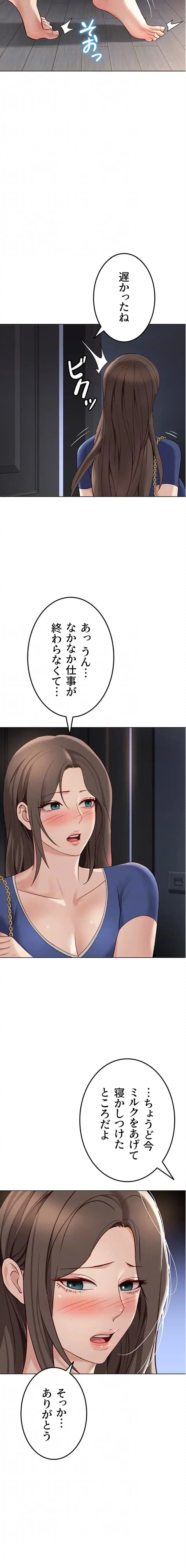 社内エッチは常識です 第48話 - 14