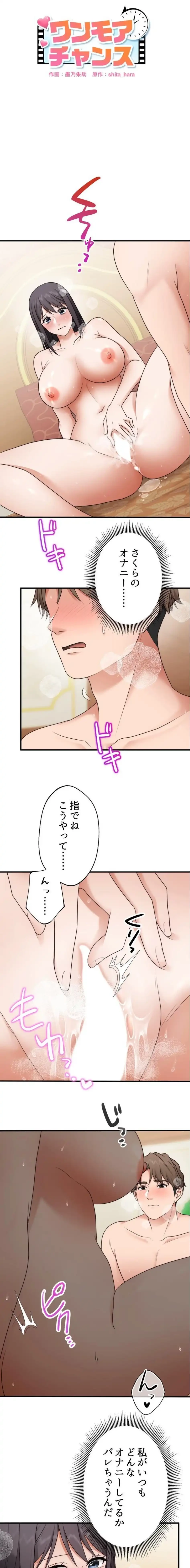 ワンモアチャンス 第39話 - 1