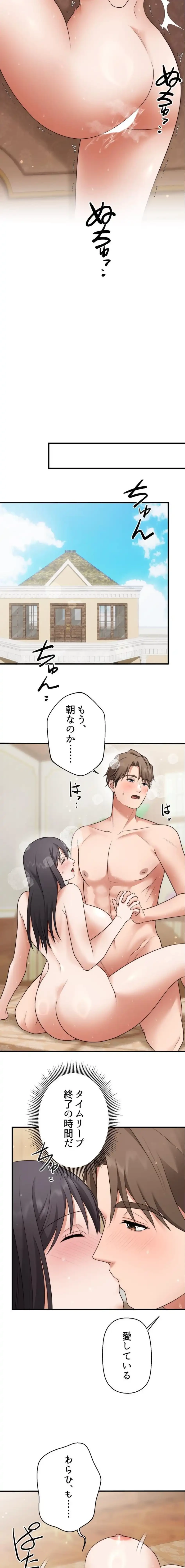 ワンモアチャンス 第39話 - 12