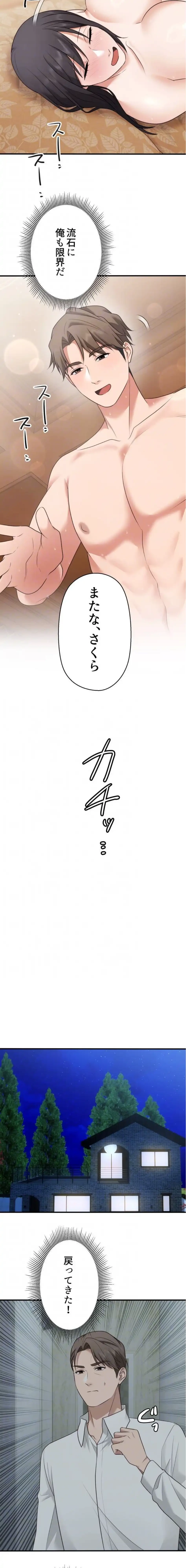 ワンモアチャンス 第39話 - 13