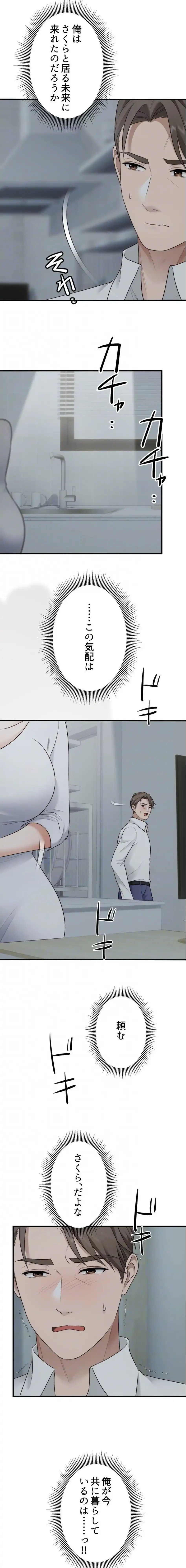 ワンモアチャンス 第39話 - 14