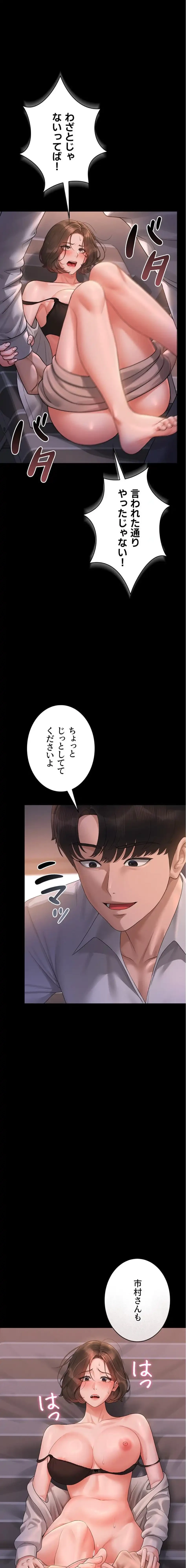 ヤリマンションの管理人 第11話 - 2