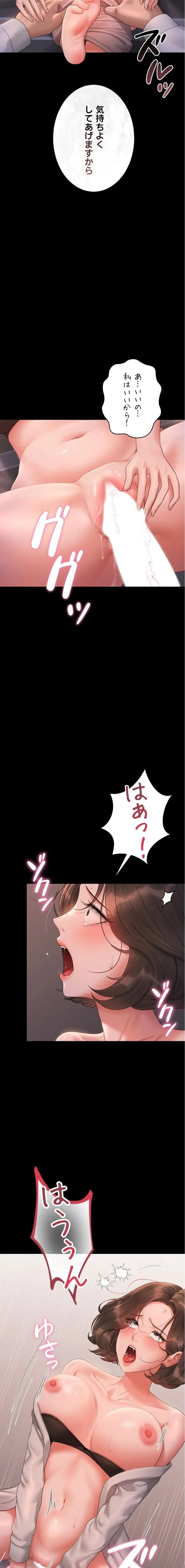 ヤリマンションの管理人 第11話 - 3