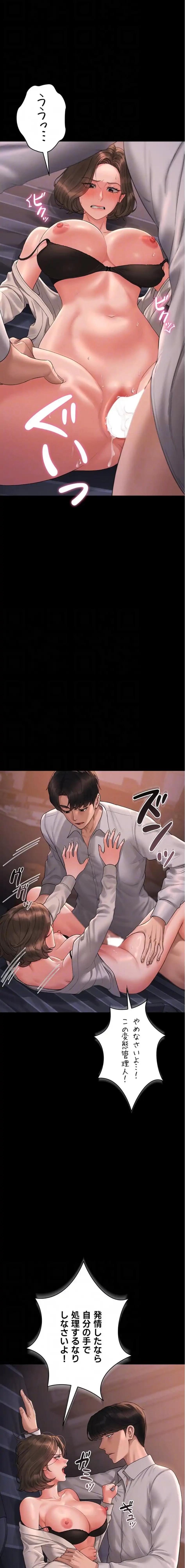 ヤリマンションの管理人 第11話 - 5