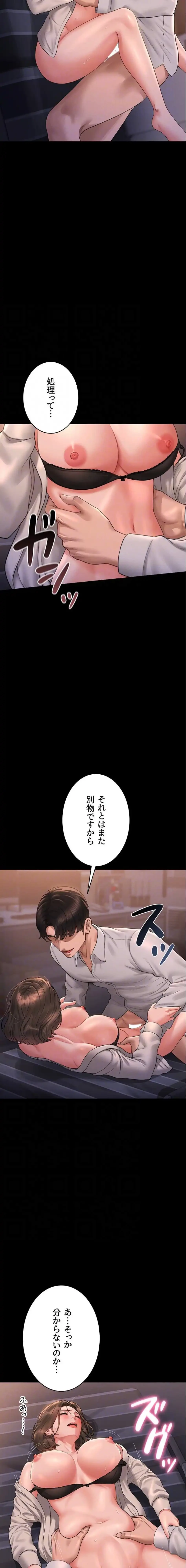 ヤリマンションの管理人 第11話 - 6