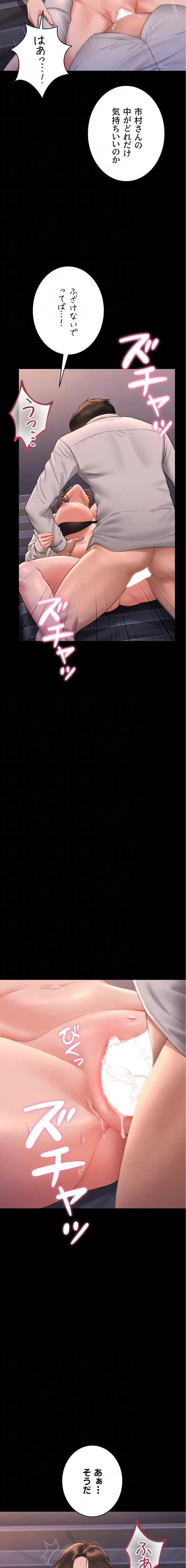 ヤリマンションの管理人 第11話 - 7