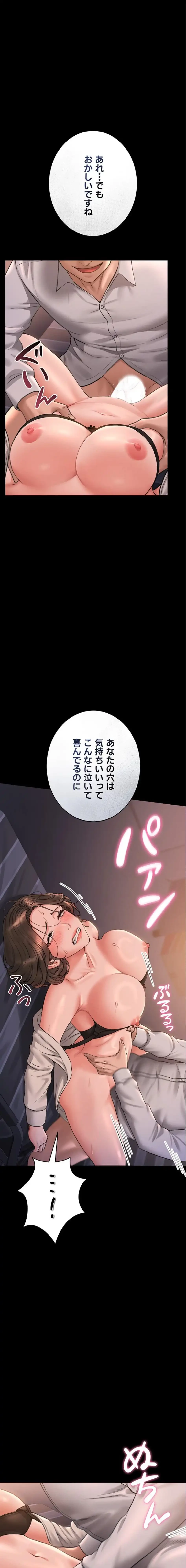 ヤリマンションの管理人 第11話 - 10