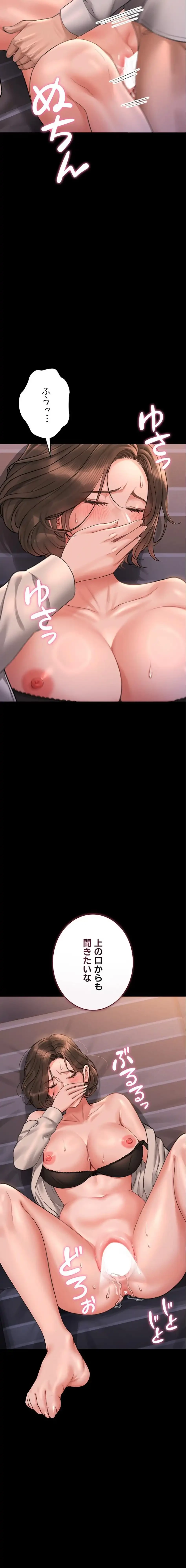 ヤリマンションの管理人 第11話 - 11