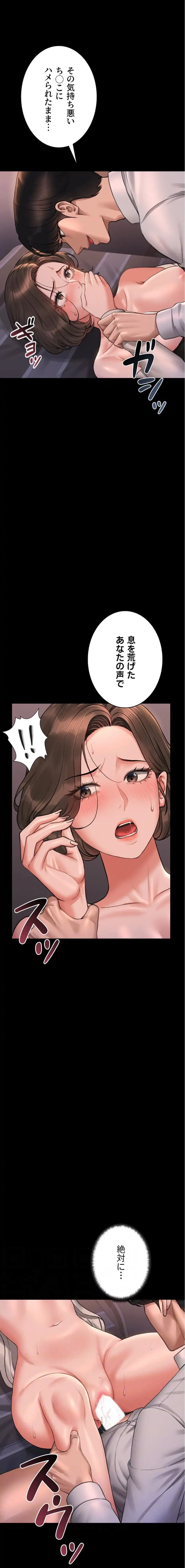 ヤリマンションの管理人 第11話 - 12