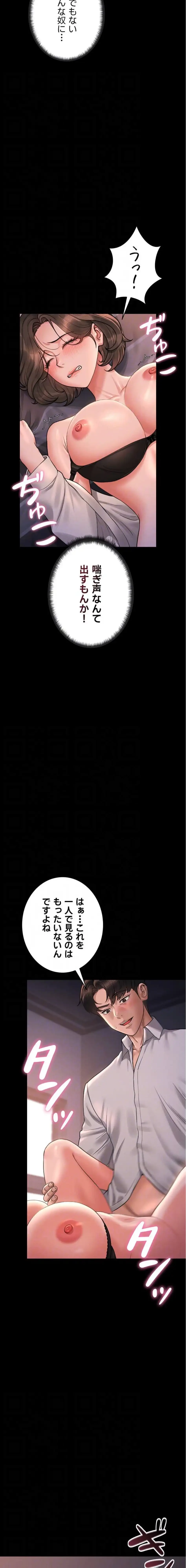 ヤリマンションの管理人 第11話 - 14