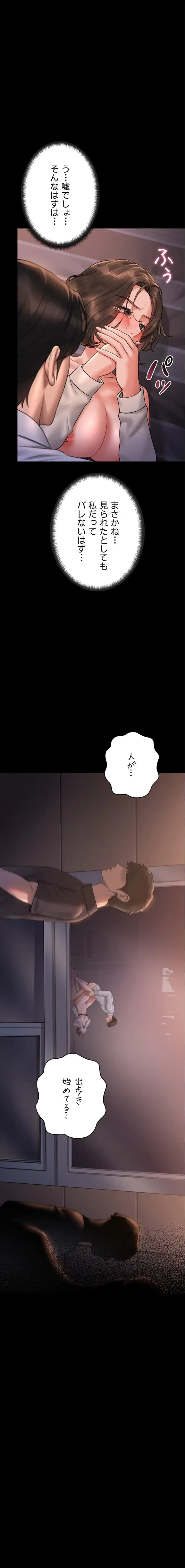 ヤリマンションの管理人 第11話 - 18