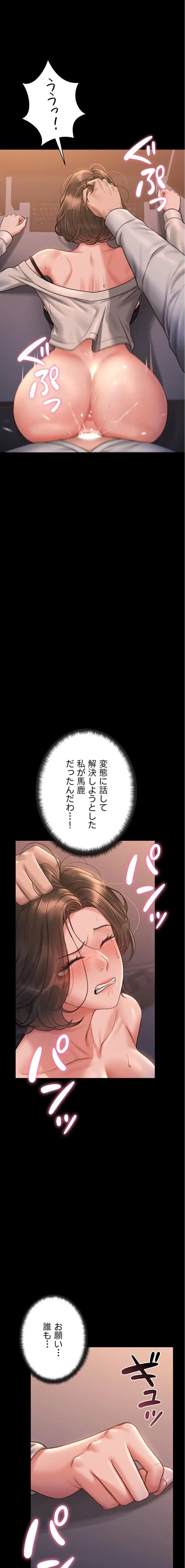 ヤリマンションの管理人 第11話 - 22