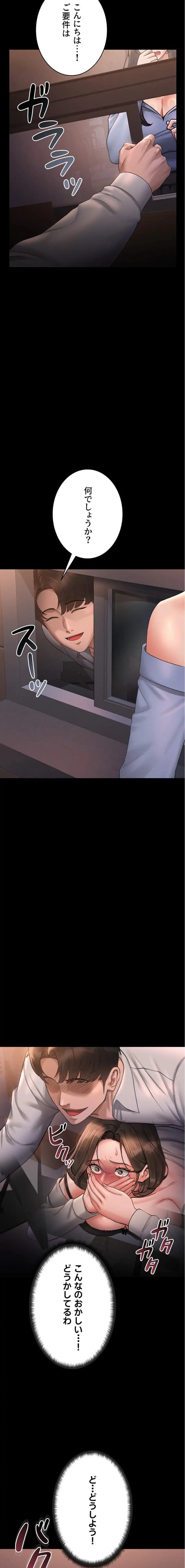 ヤリマンションの管理人 第11話 - 25