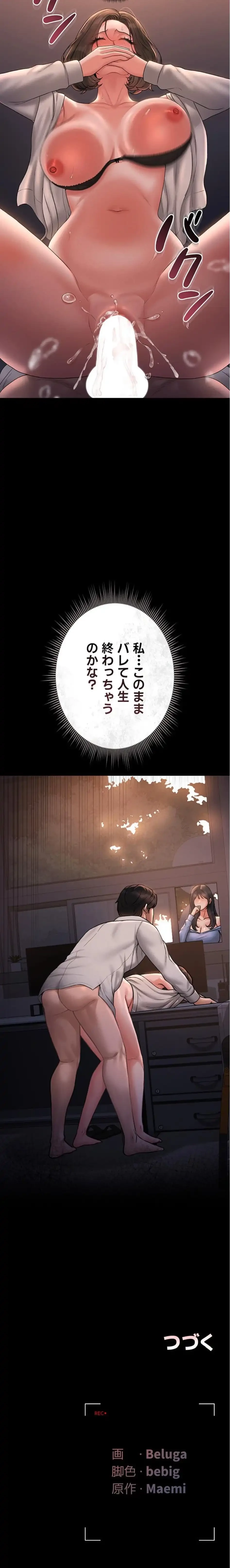 ヤリマンションの管理人 第11話 - 26