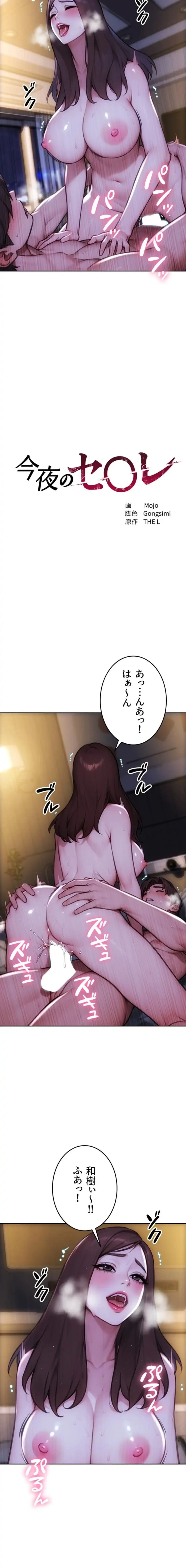 今夜のセ◯レ 第24話 - 2