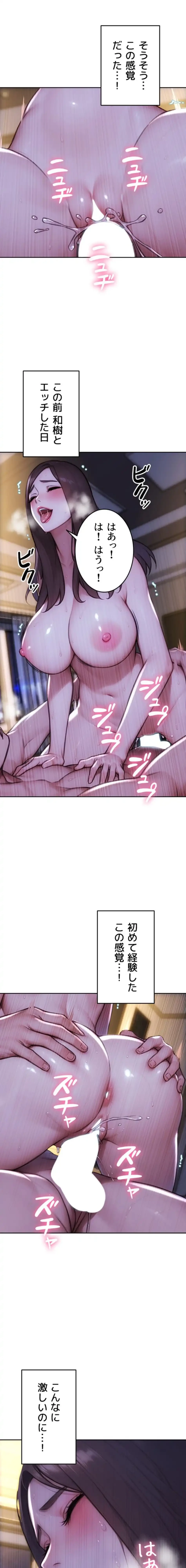 今夜のセ◯レ 第24話 - 3