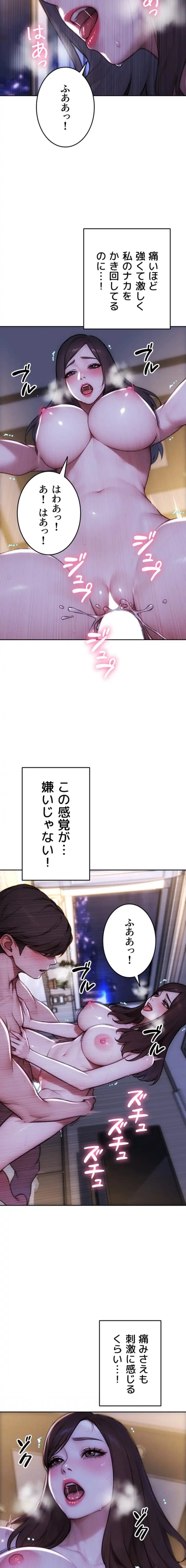 今夜のセ◯レ 第24話 - 4