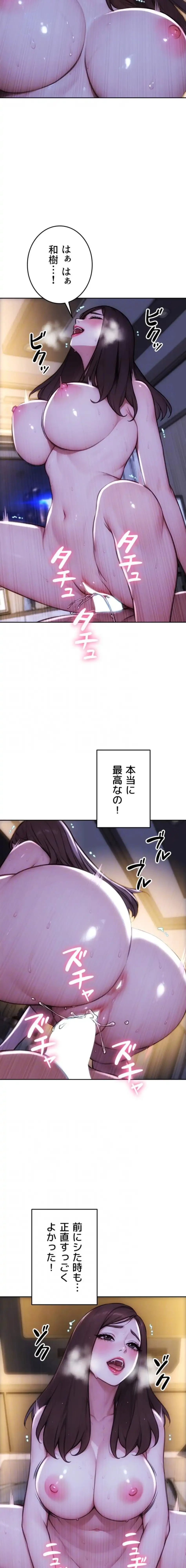 今夜のセ◯レ 第24話 - 5