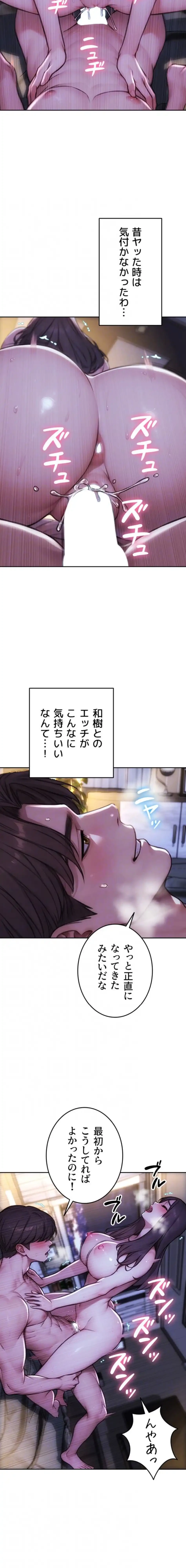 今夜のセ◯レ 第24話 - 6