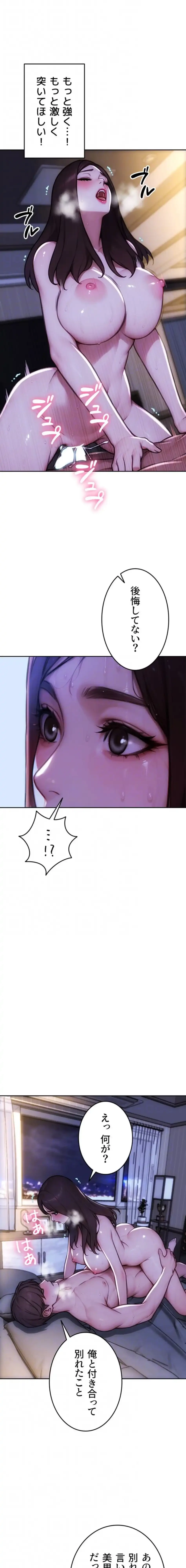 今夜のセ◯レ 第24話 - 7