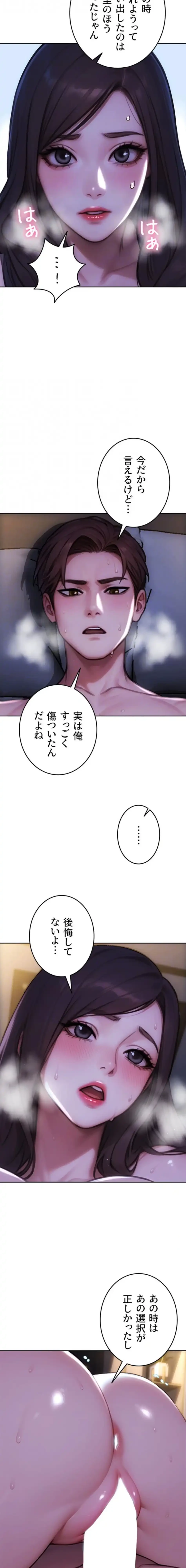 今夜のセ◯レ 第24話 - 8