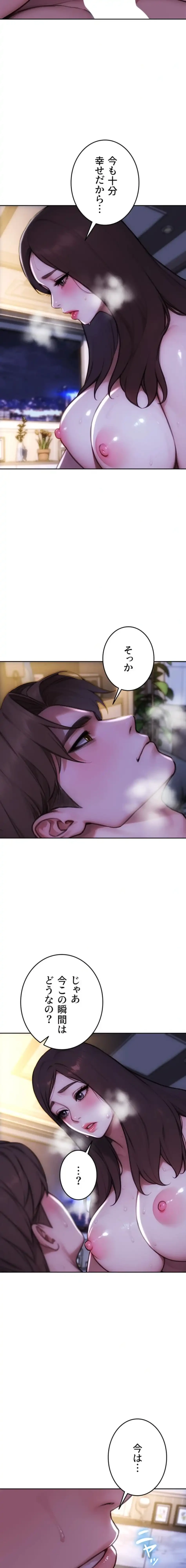 今夜のセ◯レ 第24話 - 9