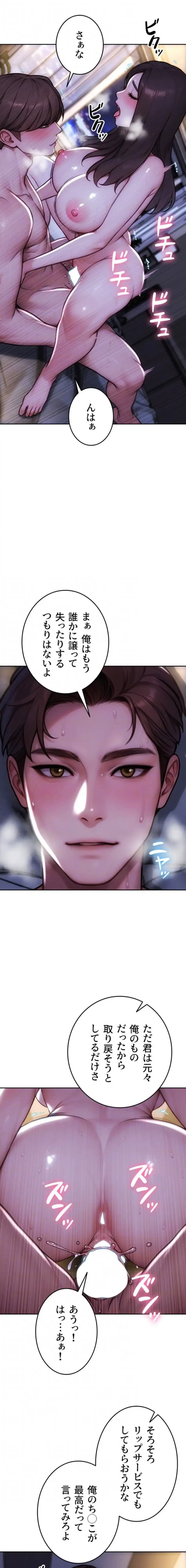 今夜のセ◯レ 第24話 - 14