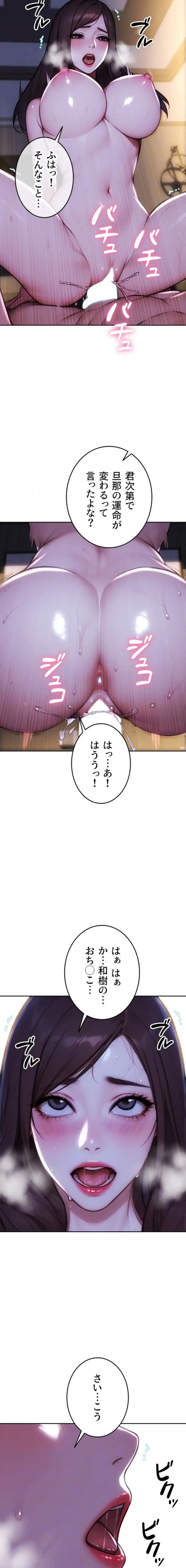 今夜のセ◯レ 第24話 - 15