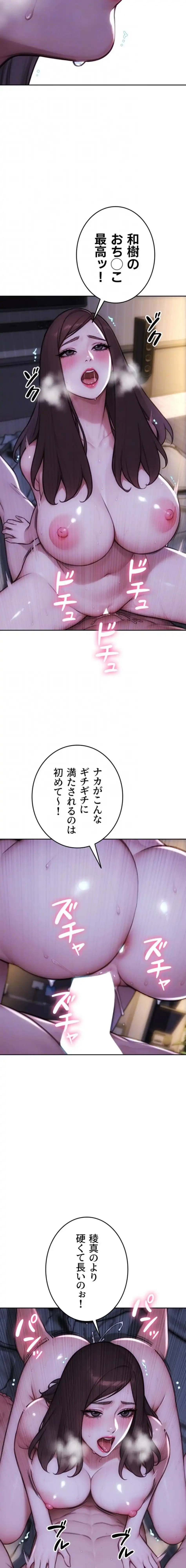 今夜のセ◯レ 第24話 - 16