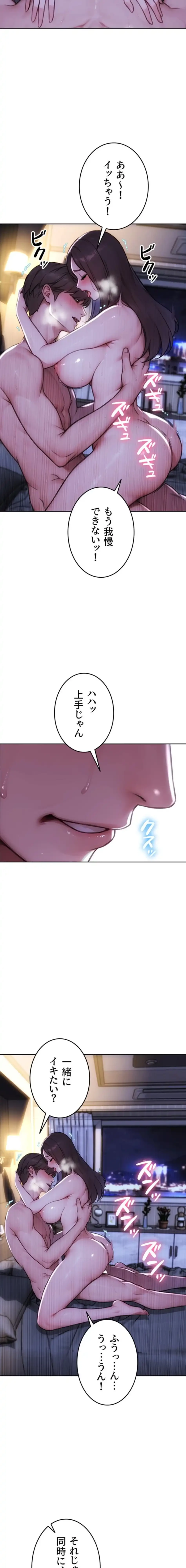 今夜のセ◯レ 第24話 - 17