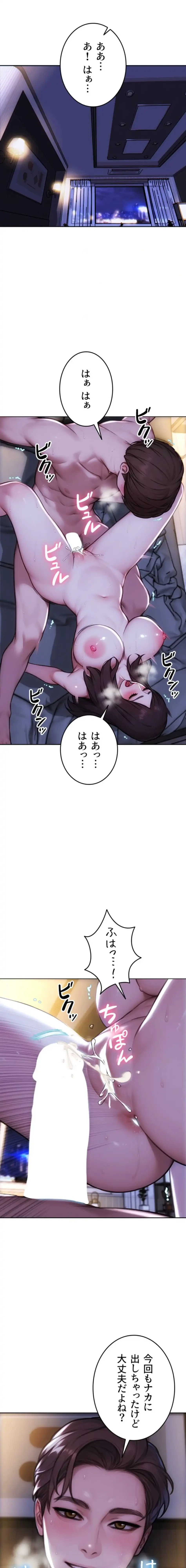 今夜のセ◯レ 第24話 - 19