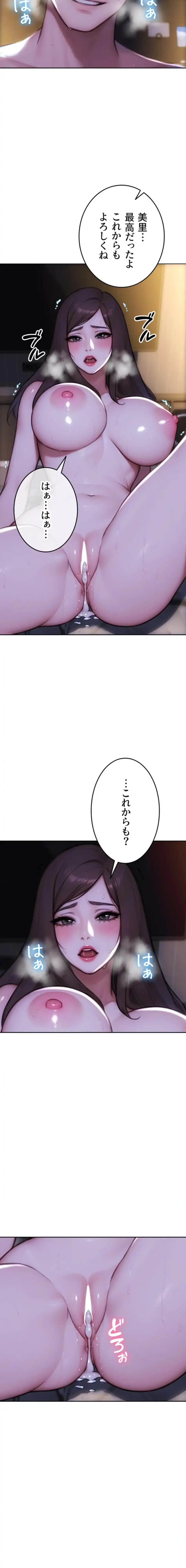 今夜のセ◯レ 第24話 - 20