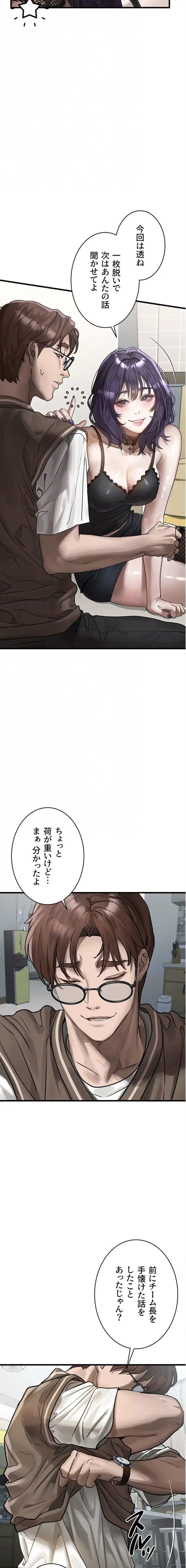 猥談をきかせてよ 第28話 - 16