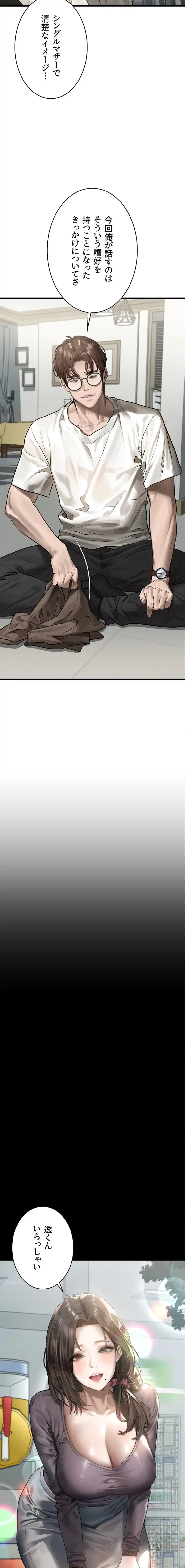猥談をきかせてよ 第28話 - 17