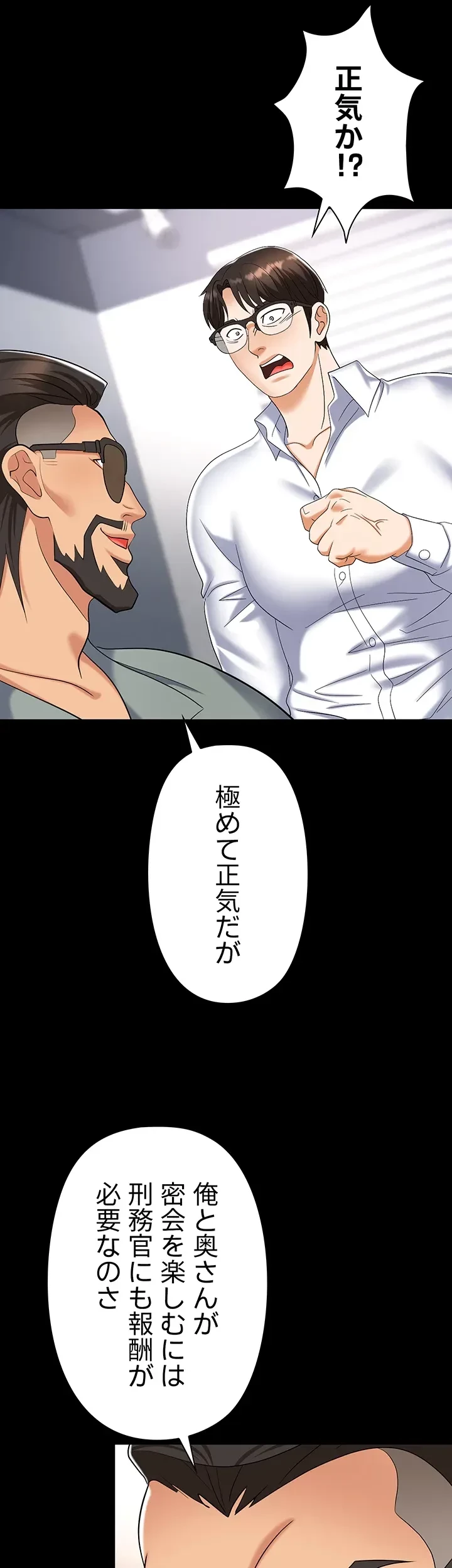 罠 第44話 - 6